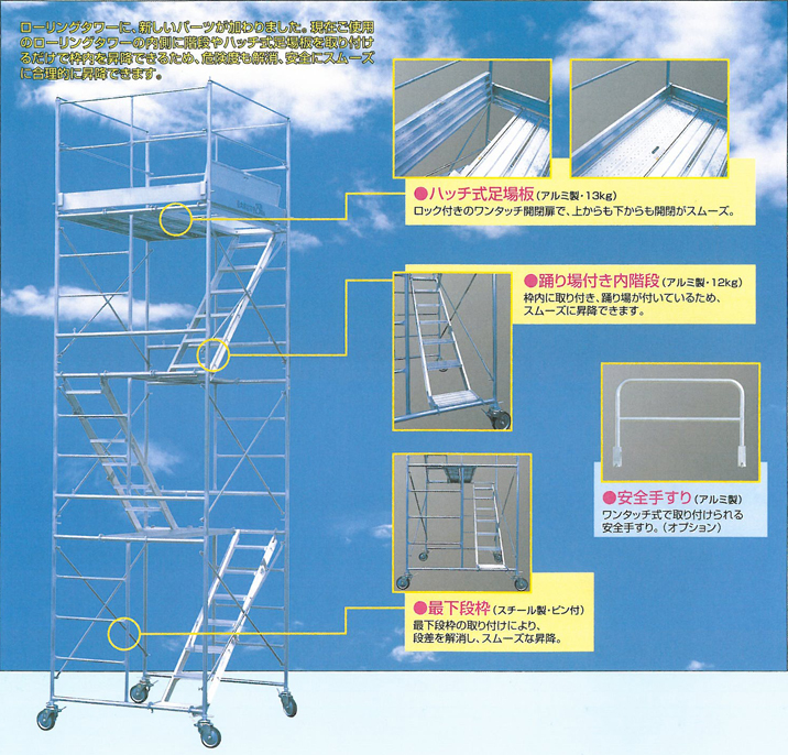 内階段式・移動式足場ラクラクタワー | 足場レンタル・階段・仮設機材の総合メーカー | 日工セック株式会社
