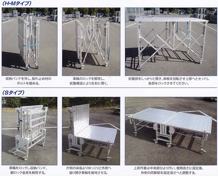 アルミ製移動式室内足場［ラクラク台］組立手順