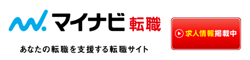 マイナビ転職サイトへのリンク