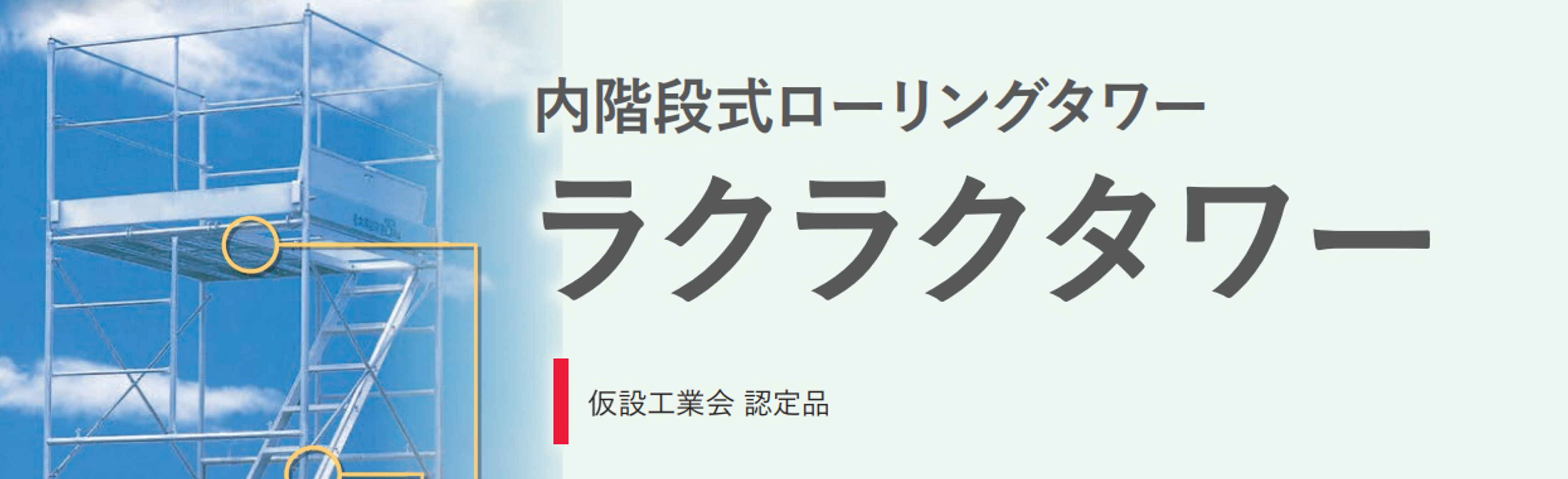 アルミ製傾斜自在ミニ階段ニコニコタラップ