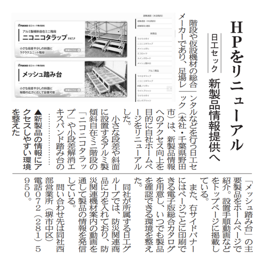 建通新聞に掲載して頂きました。