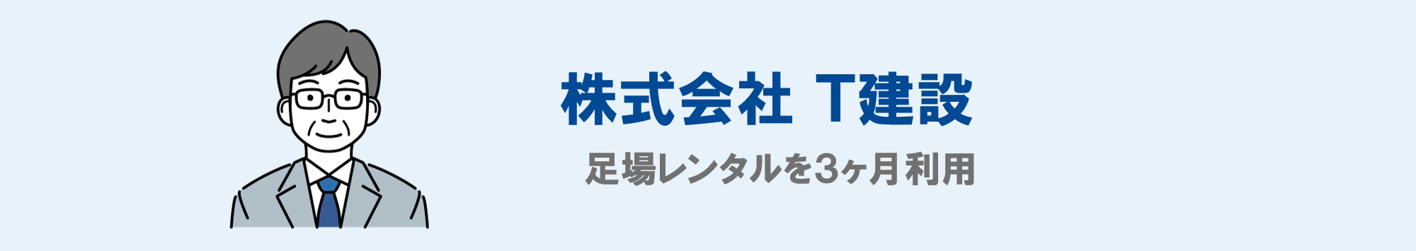 お客様の声その①